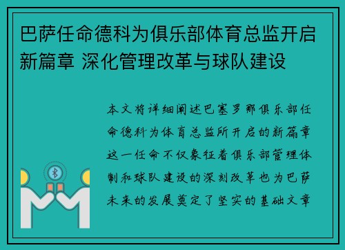 巴萨任命德科为俱乐部体育总监开启新篇章 深化管理改革与球队建设