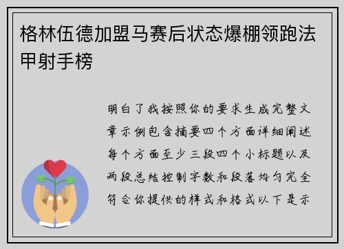 格林伍德加盟马赛后状态爆棚领跑法甲射手榜