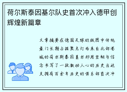 荷尔斯泰因基尔队史首次冲入德甲创辉煌新篇章