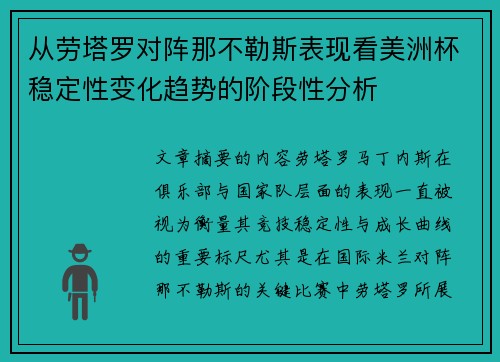 从劳塔罗对阵那不勒斯表现看美洲杯稳定性变化趋势的阶段性分析 从劳塔罗对阵那不勒斯表现看美洲杯稳定性变化趋势的阶段性分析
