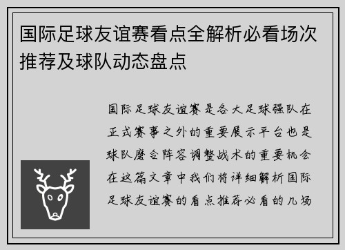 国际足球友谊赛看点全解析必看场次推荐及球队动态盘点